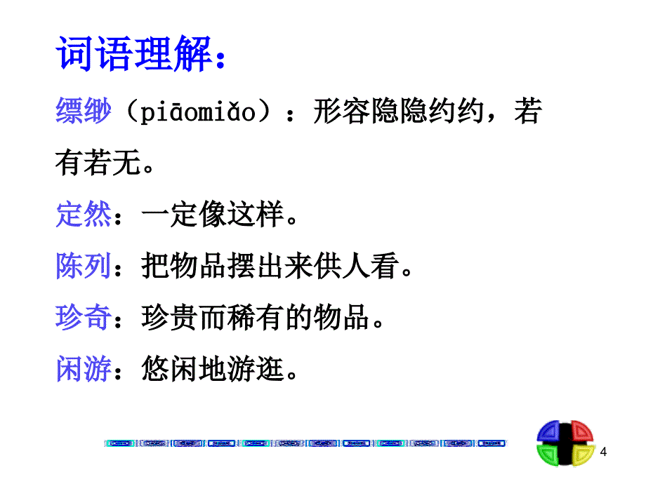 【赛教课件】初一语文七年级上册：《天上的街市》教学课件1_第4页