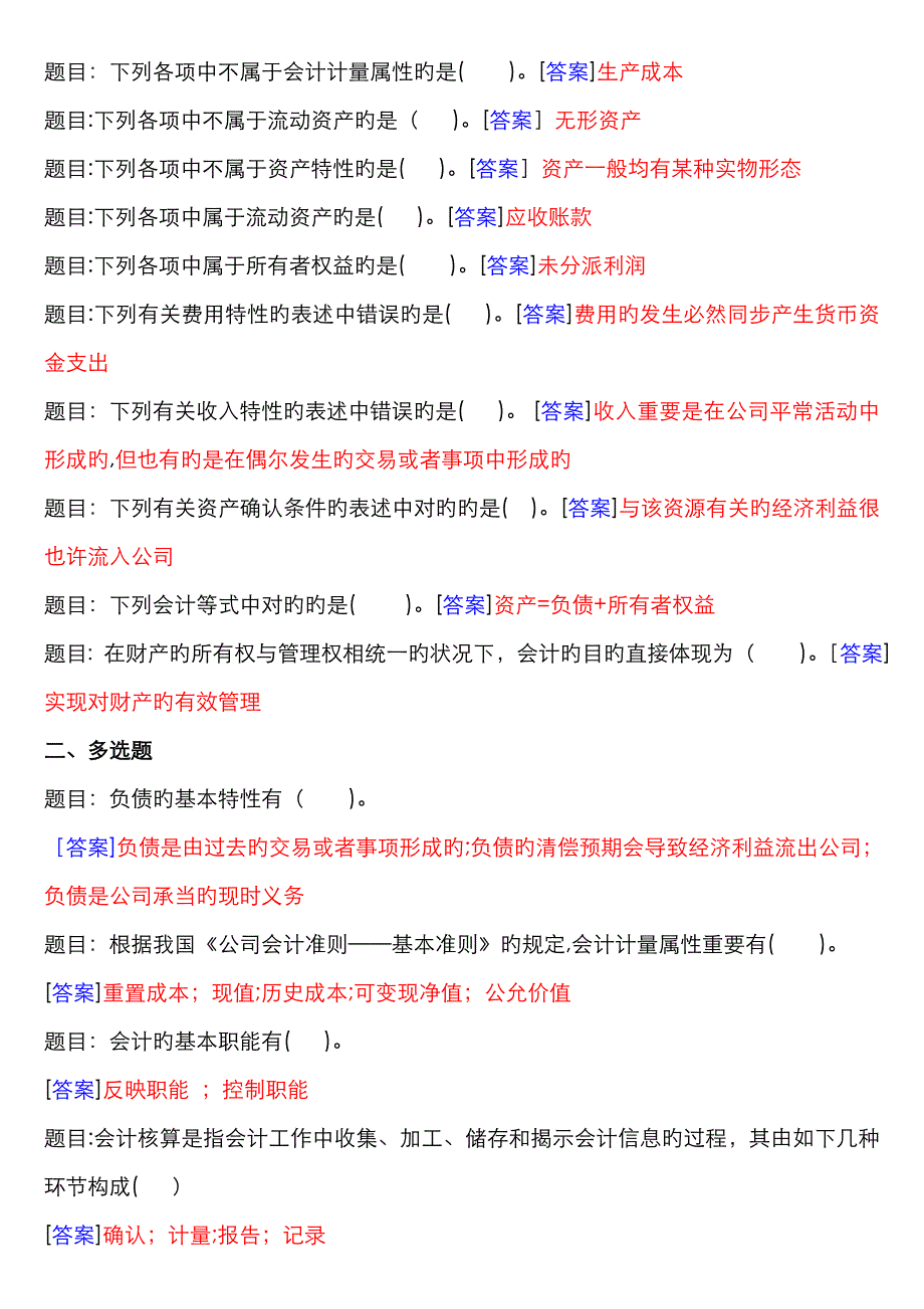 国开 专科《基础会计》网上形考任务试题及答案大全_第2页