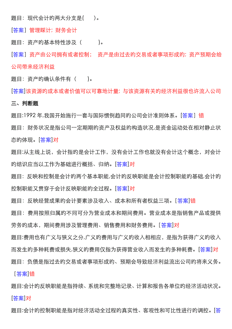 国开 专科《基础会计》网上形考任务试题及答案大全_第4页