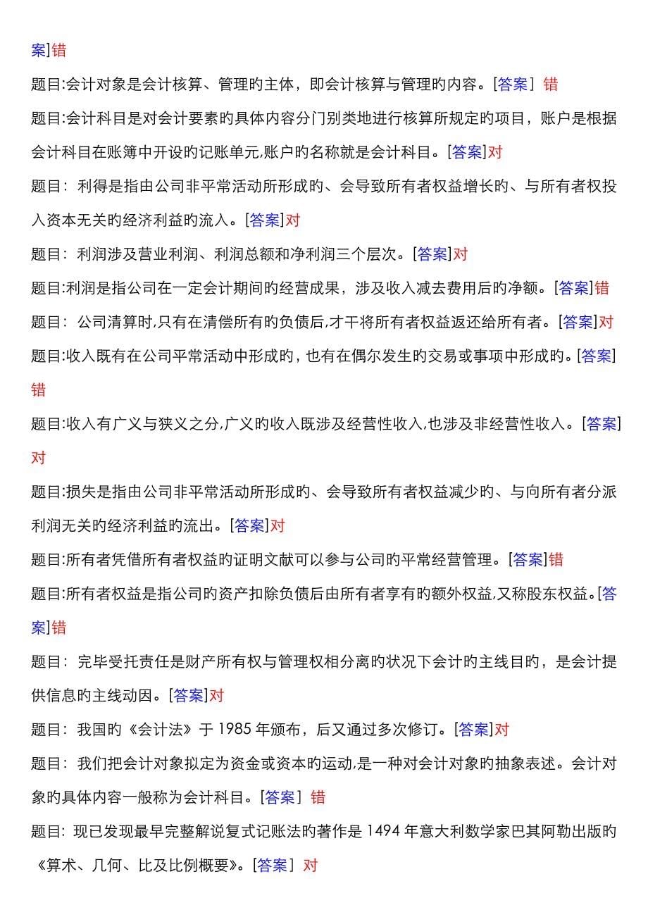 国开 专科《基础会计》网上形考任务试题及答案大全_第5页