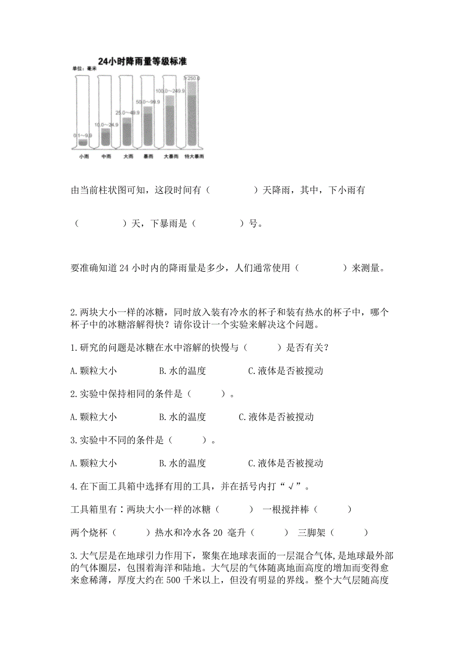 新教科版三年级上册科学《期末测试卷》附答案下载.docx_第5页