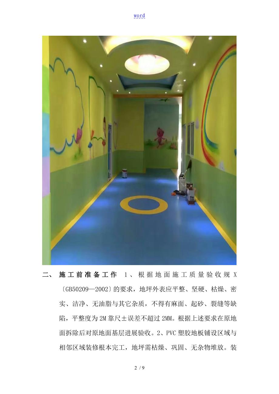 PVC塑胶地板施工实用工艺_第2页