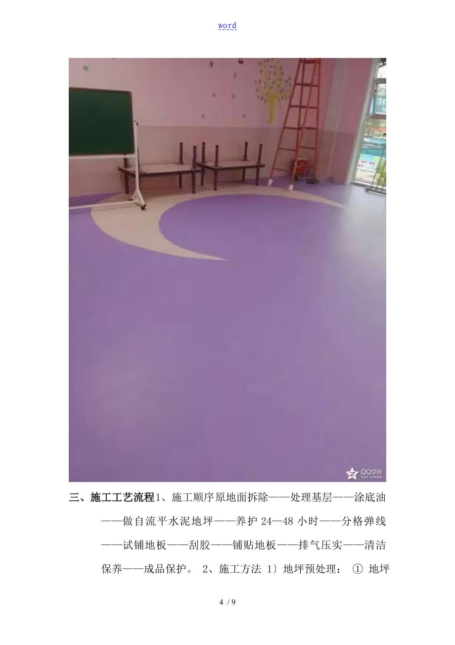 PVC塑胶地板施工实用工艺_第4页