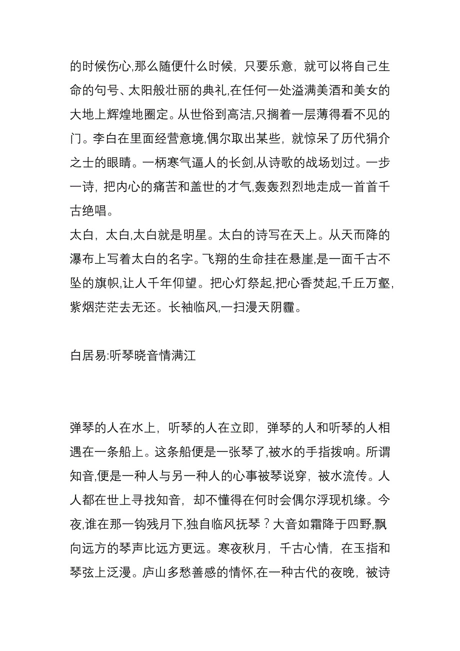 庐山思绪【散文】_第3页