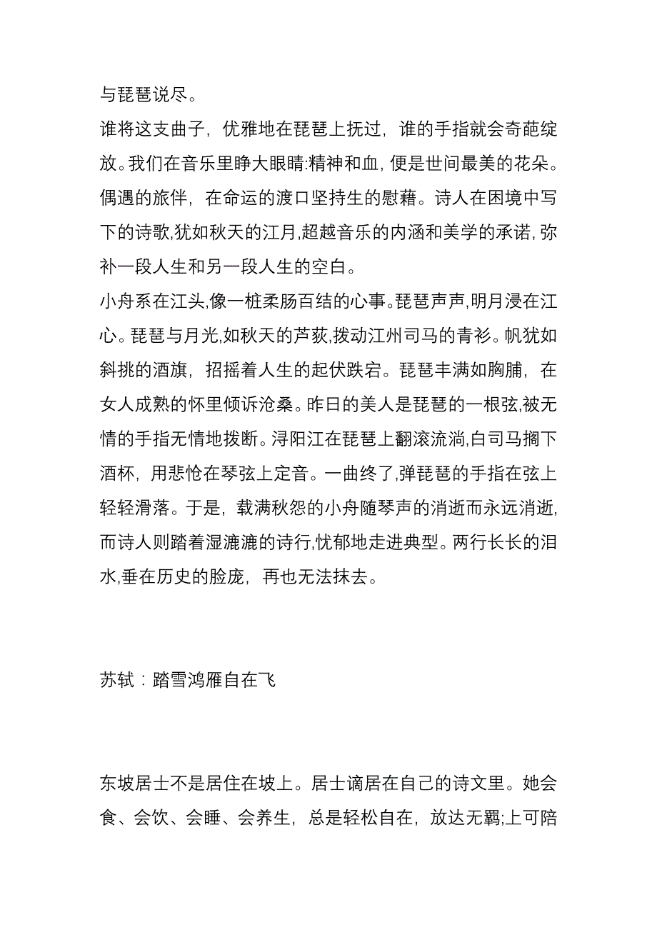 庐山思绪【散文】_第4页