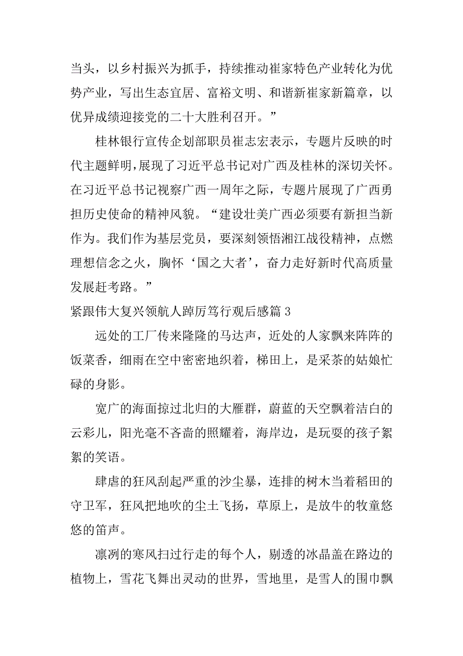 2023年紧跟伟大复兴领航人踔厉笃行观后感3篇_第3页