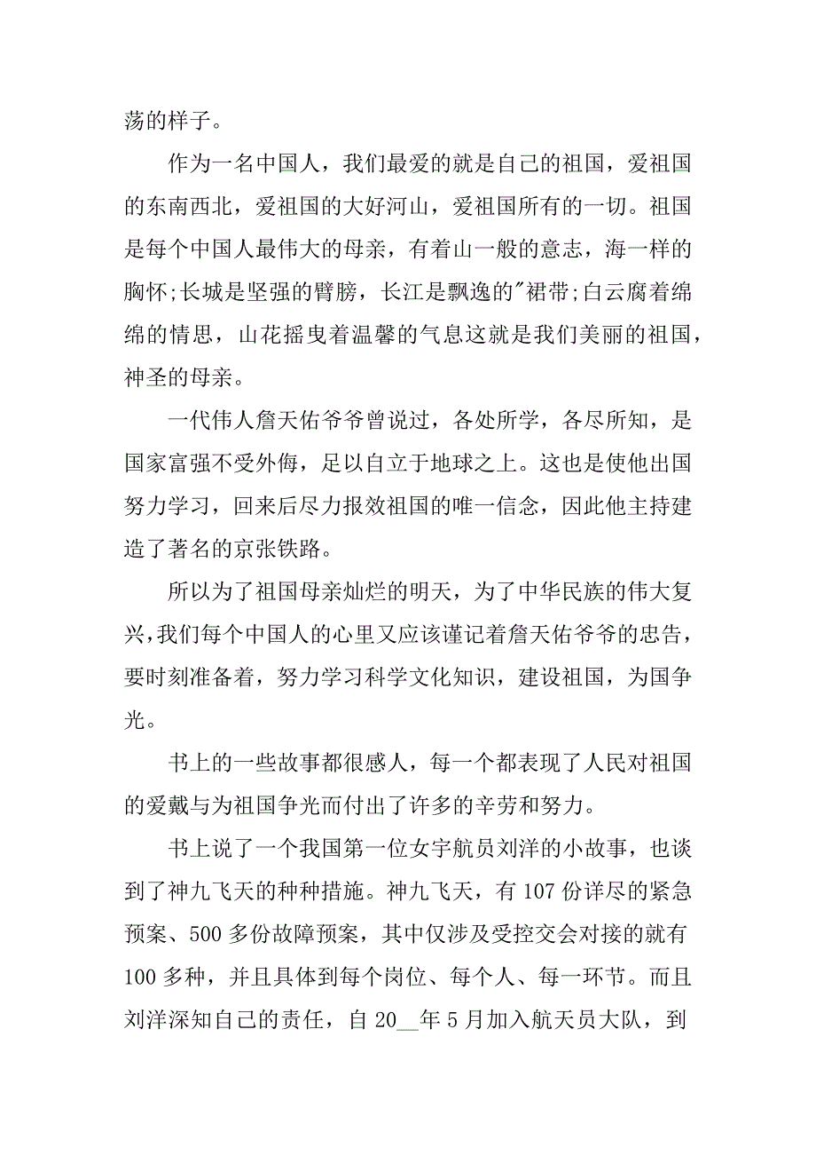 2023年紧跟伟大复兴领航人踔厉笃行观后感3篇_第4页