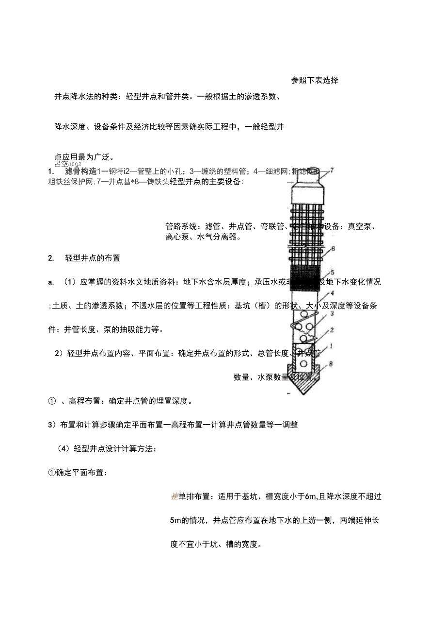 井点降水法的种类_第1页