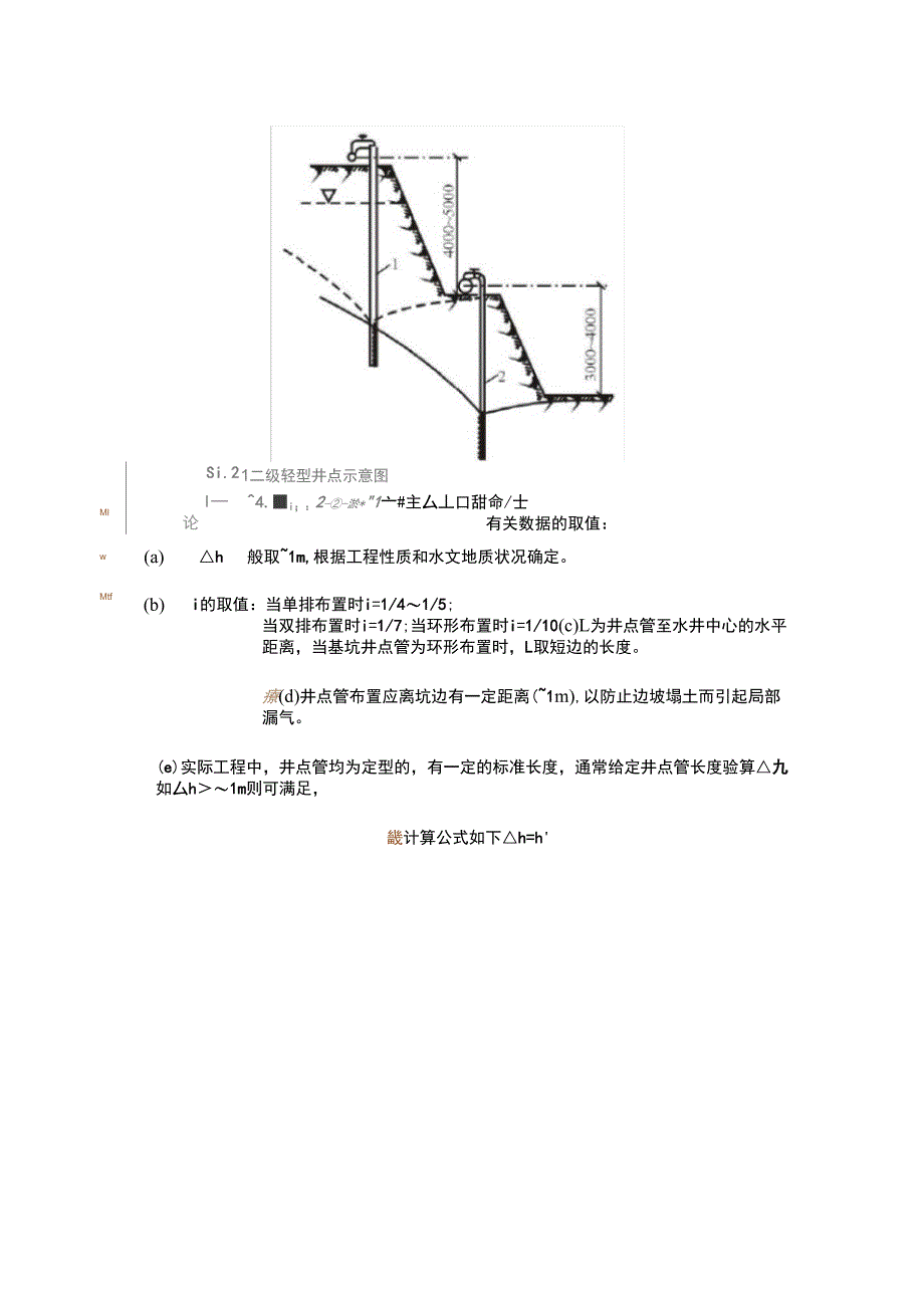 井点降水法的种类_第3页