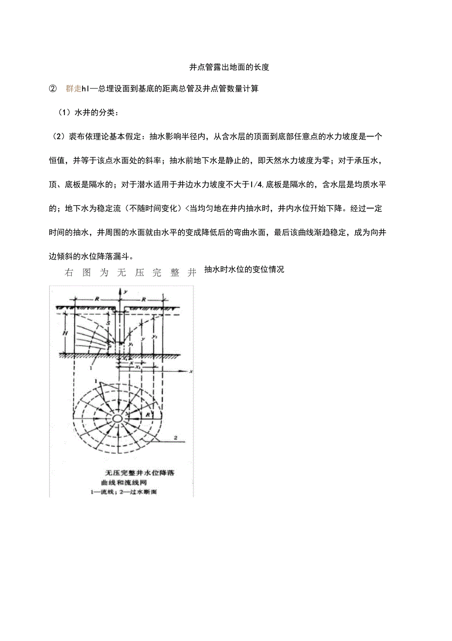 井点降水法的种类_第4页