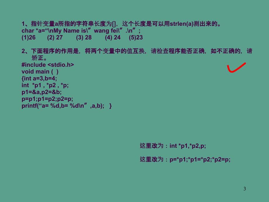 C语言习题课指针ppt课件_第3页