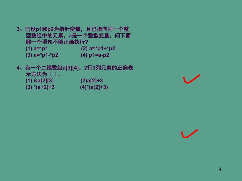 C语言习题课指针ppt课件_第4页