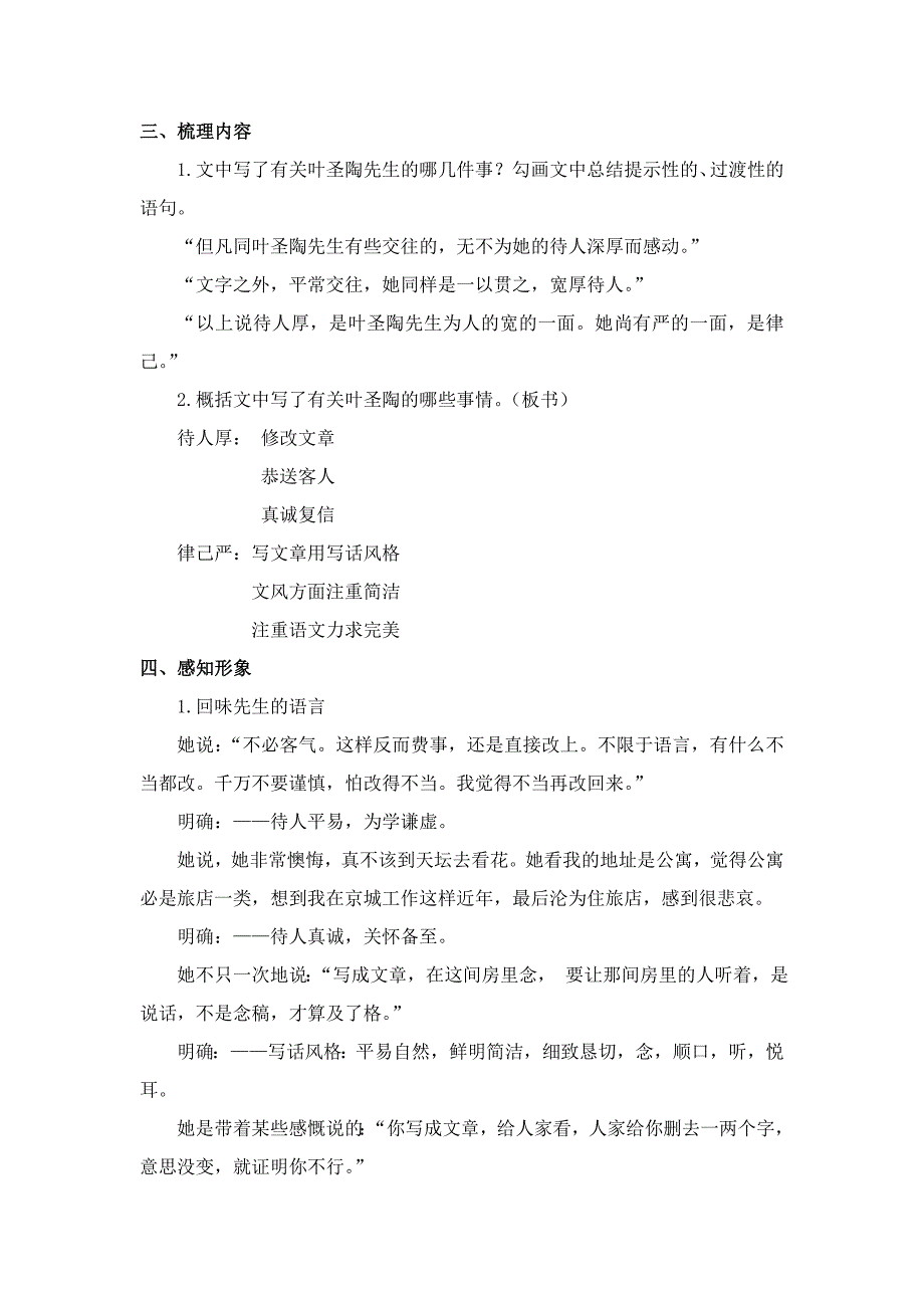 《叶圣陶先生二三事》名师教案_第2页