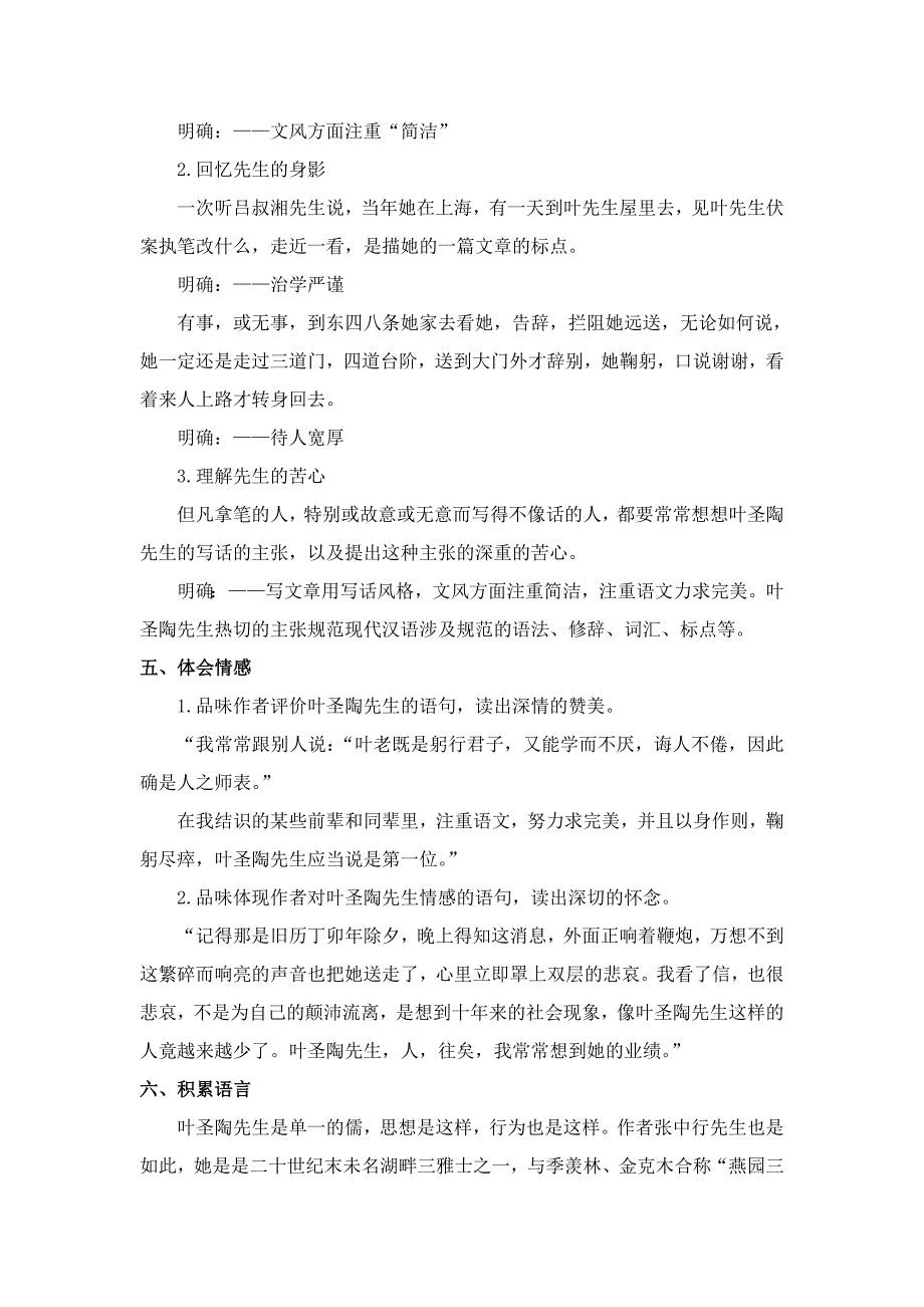 《叶圣陶先生二三事》名师教案_第3页