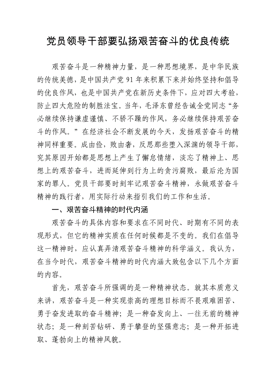 员领导干部要弘扬艰苦奋斗的优良传统_第1页