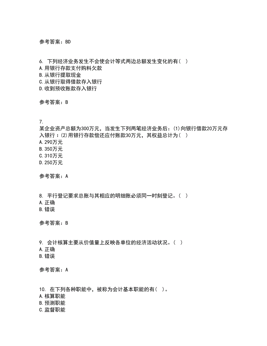 大连理工大学22春《基础会计》学离线作业一及答案参考57_第2页