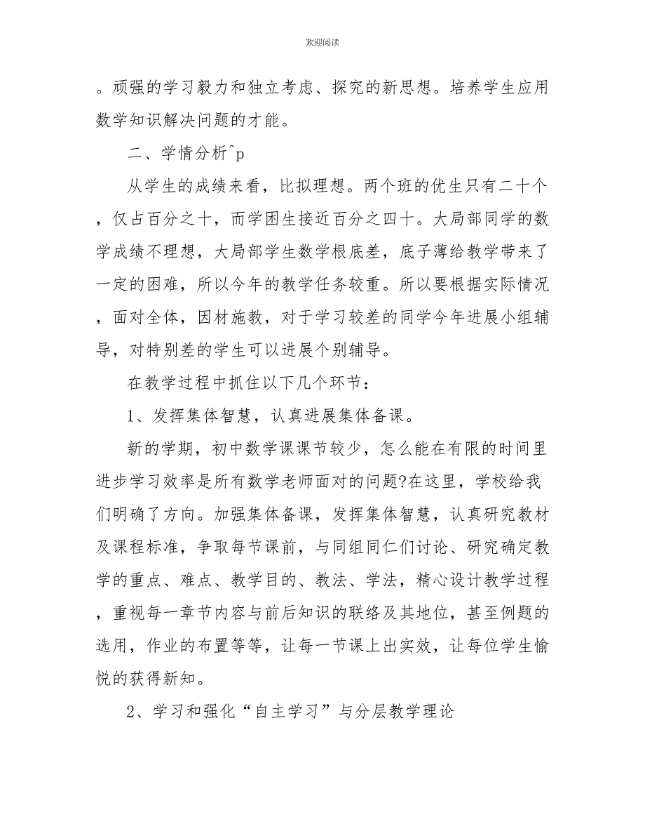 2022个人工作计划5篇_1_第2页