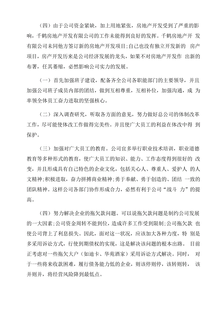 年上半年公司工作总结范文_第3页