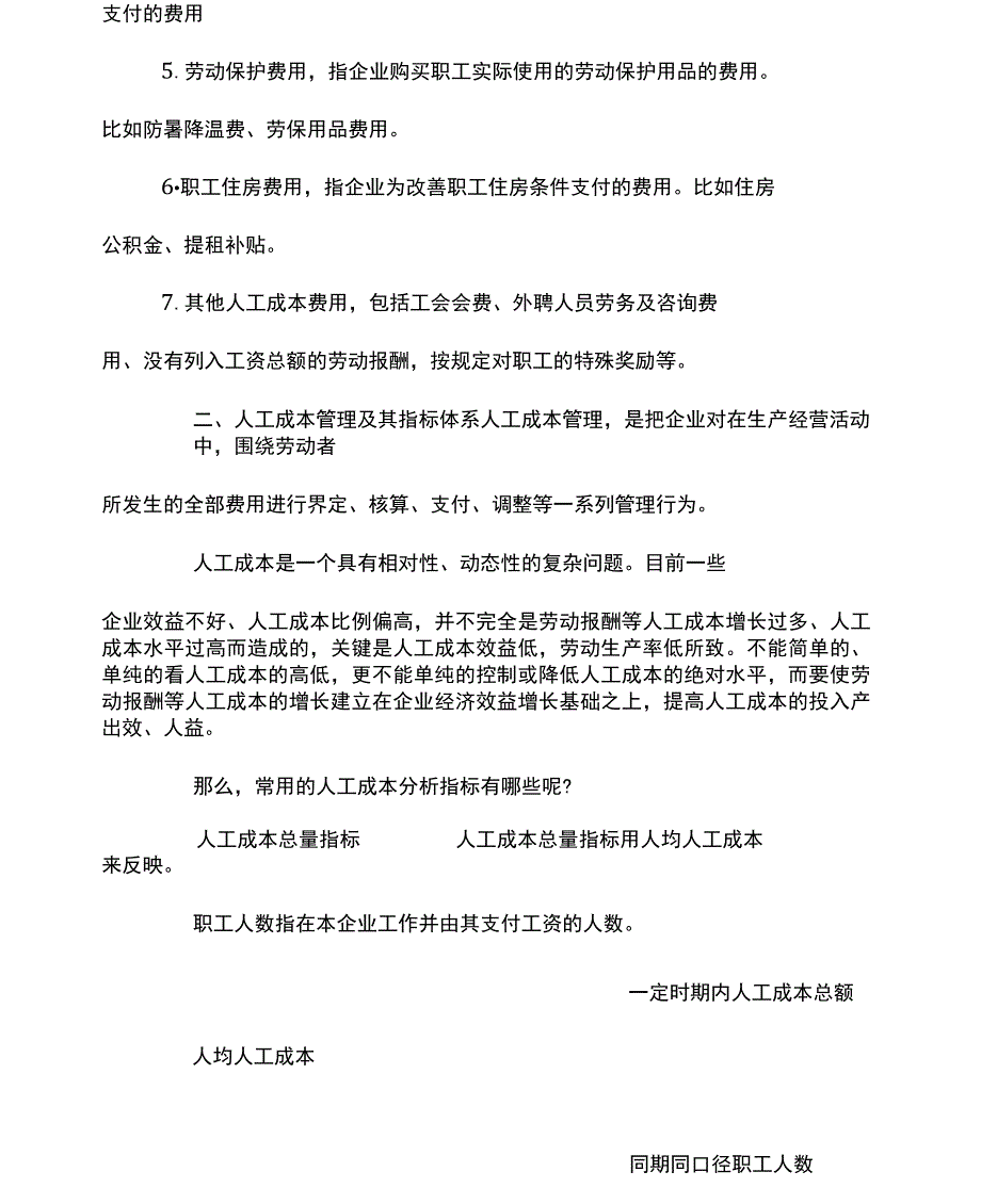 2020年最新企业如何实施人工成本管理_第2页