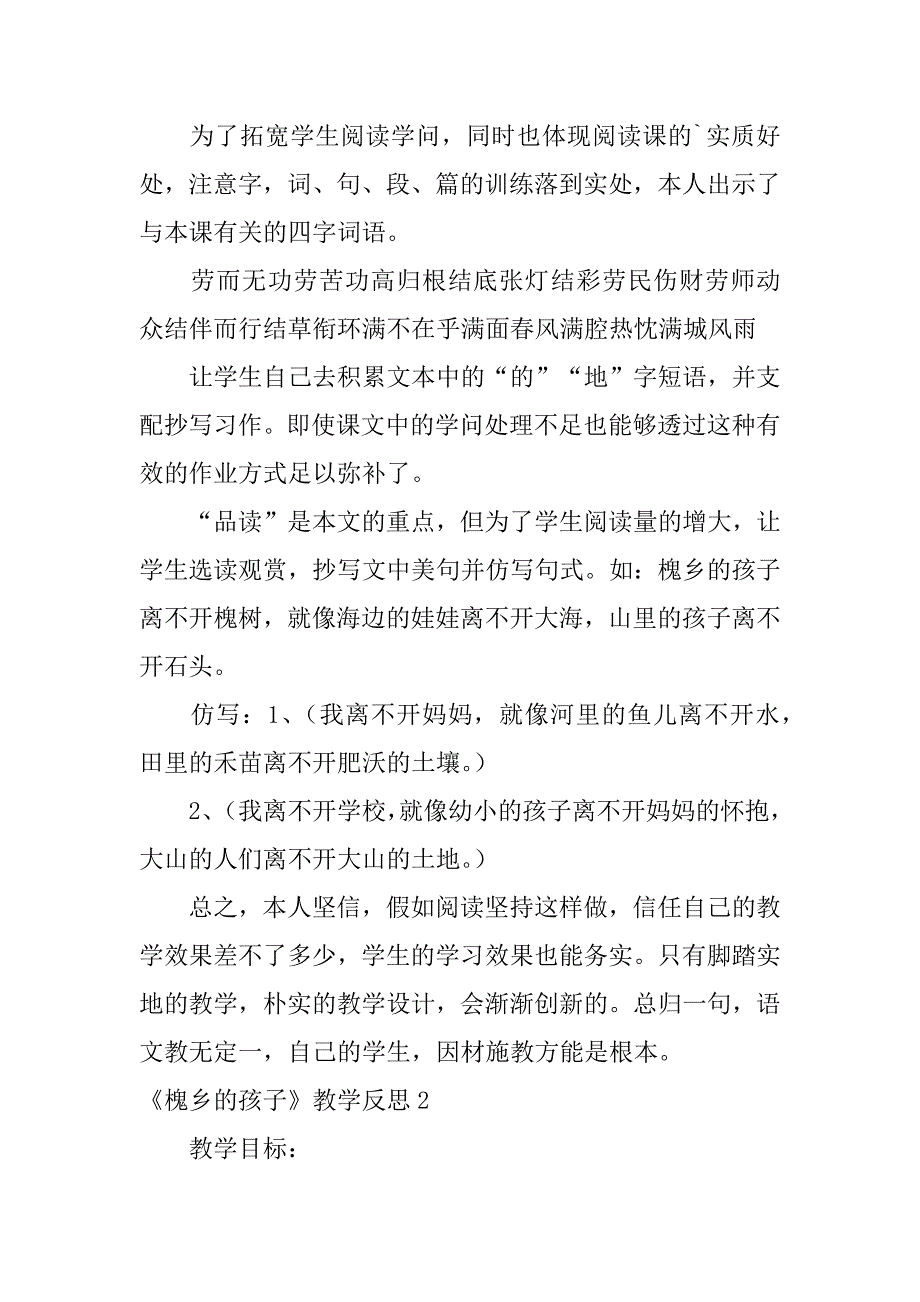 2023年《槐乡的孩子》教学反思篇_第3页