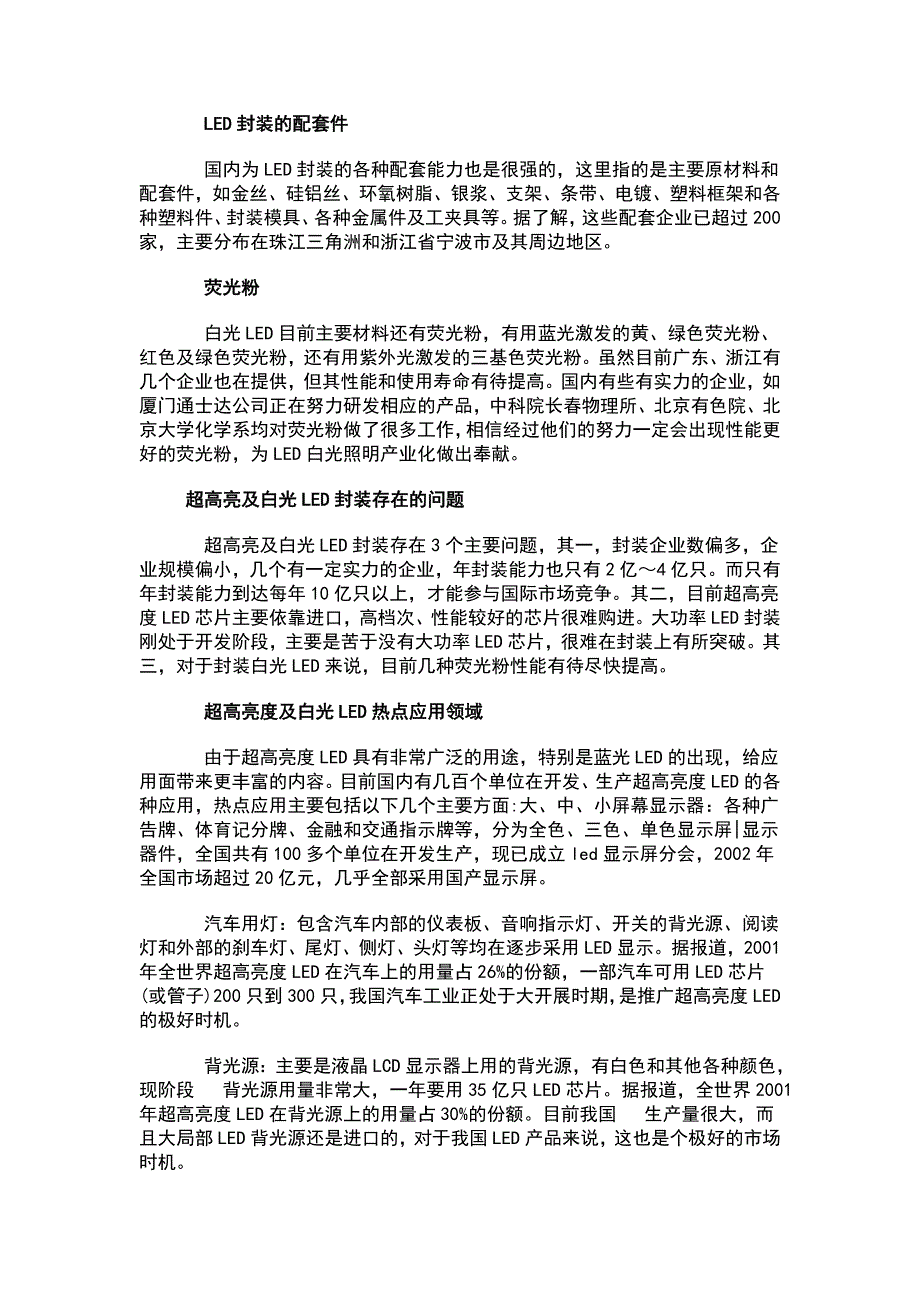 超高亮度及白光LED行业解析_第4页