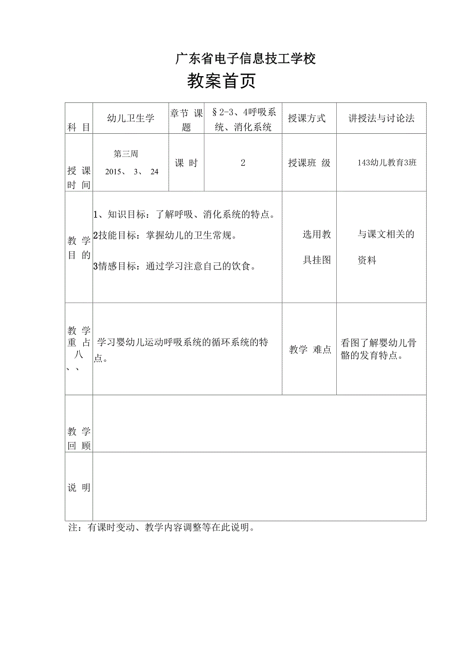 呼吸系统、消化系统系统_第1页