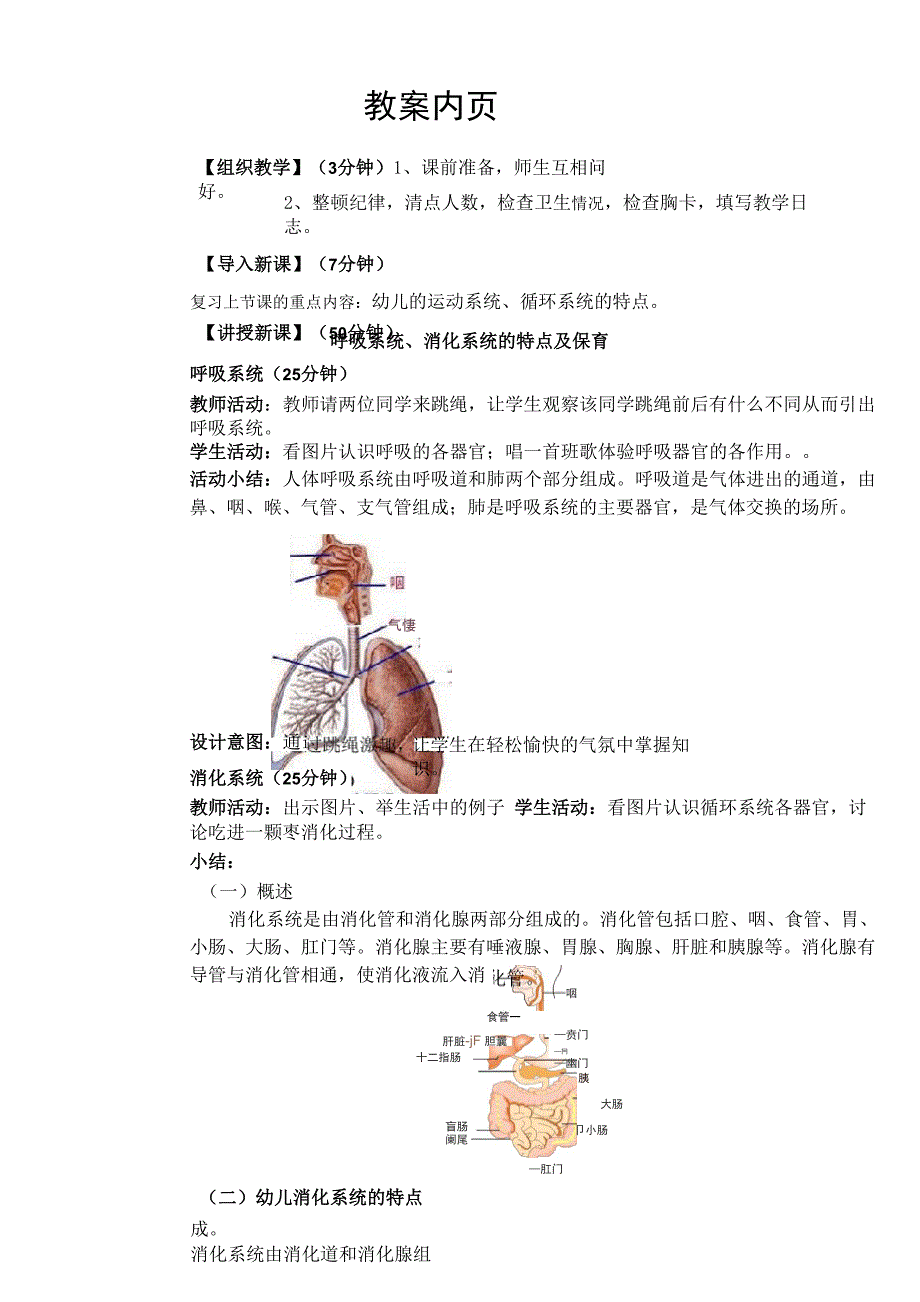 呼吸系统、消化系统系统_第2页