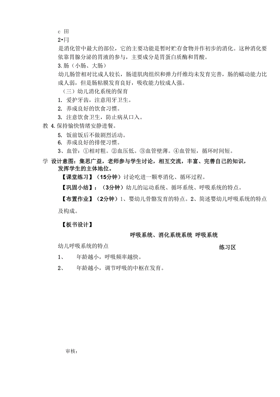 呼吸系统、消化系统系统_第3页