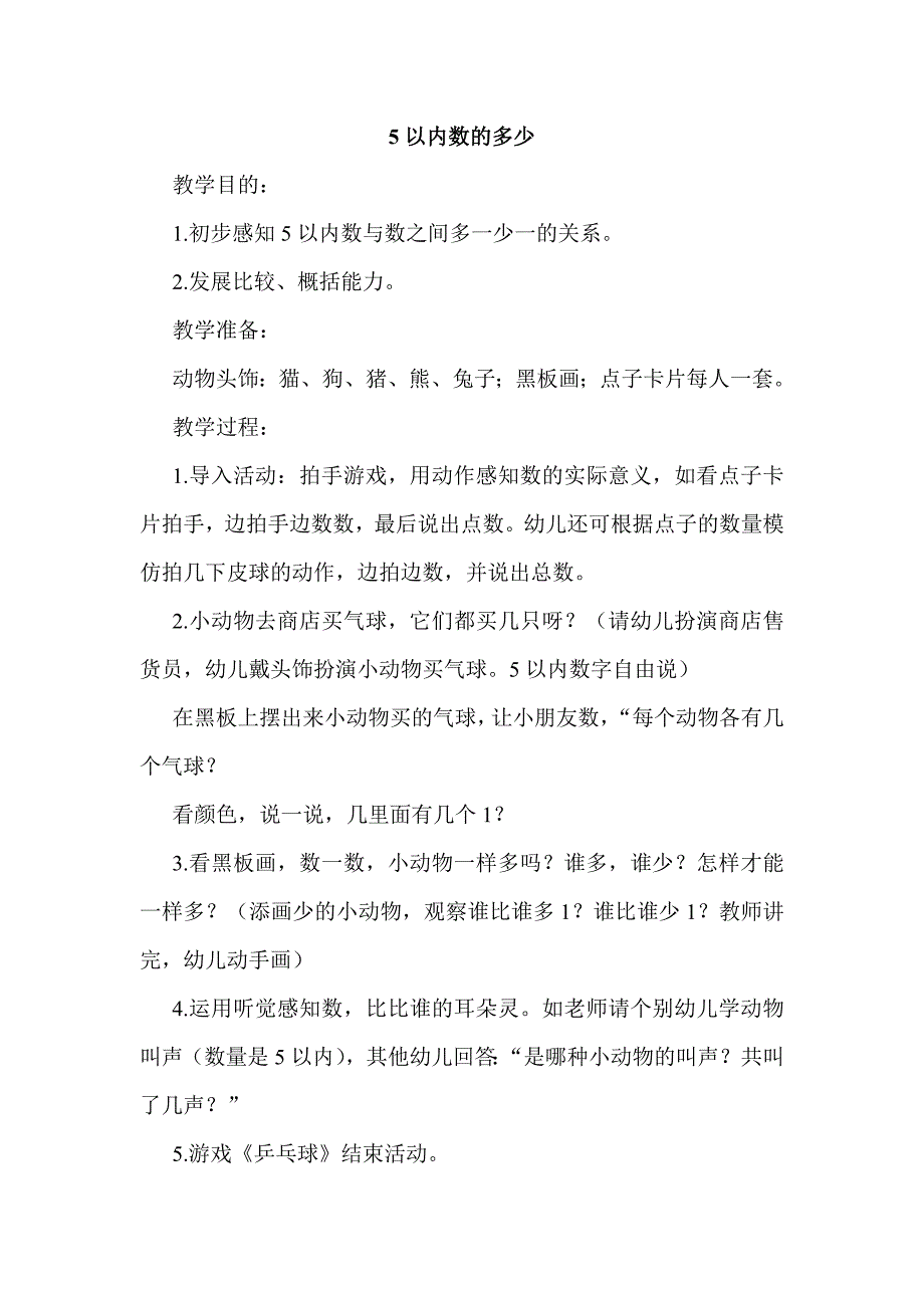 5以内数的多少_第1页