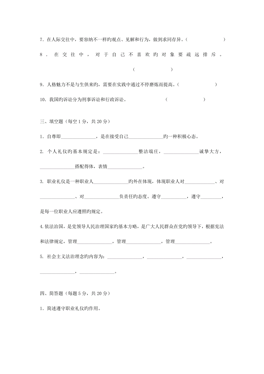 2023年中职职业道德与法律试卷及答案.doc_第4页