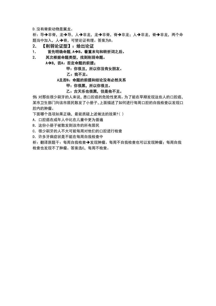 逻辑推理解题思维.doc_第5页