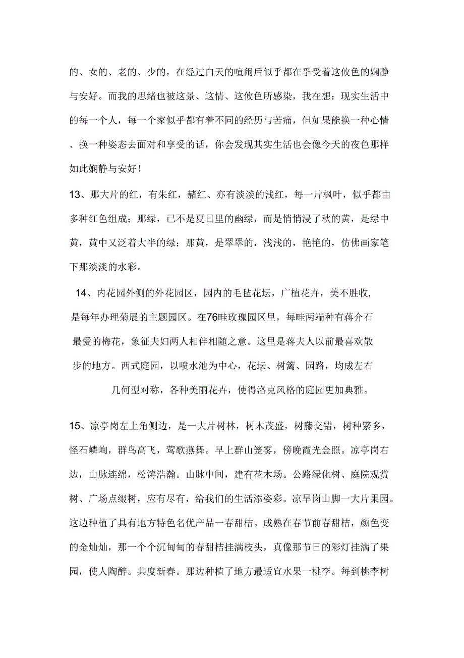 描写环境的好句佳段_第4页