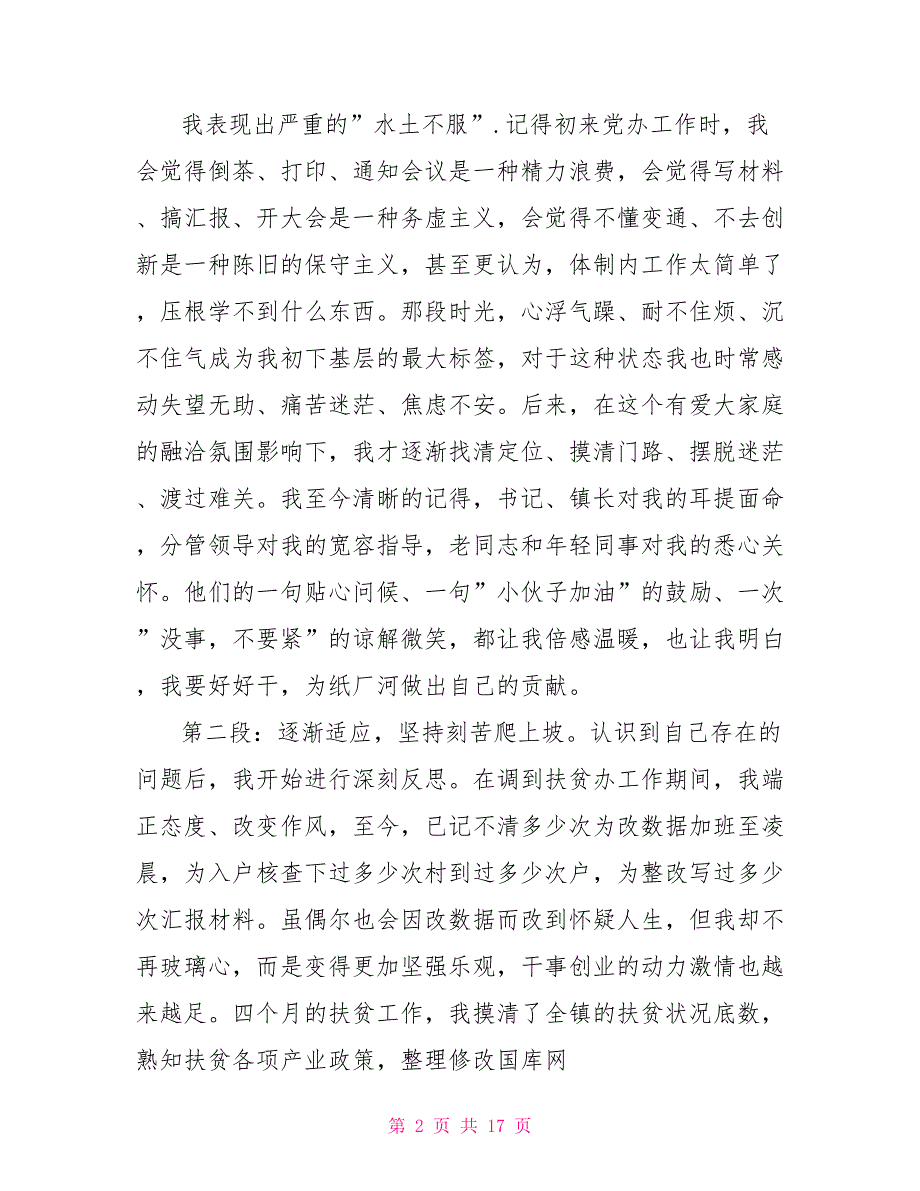 转正述职报告2_第2页