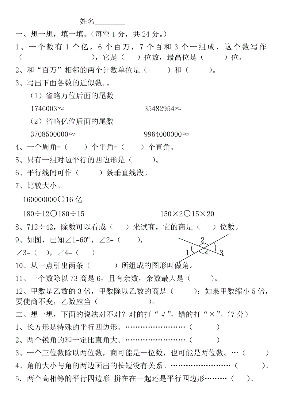 四年一期摸底.doc_第1页