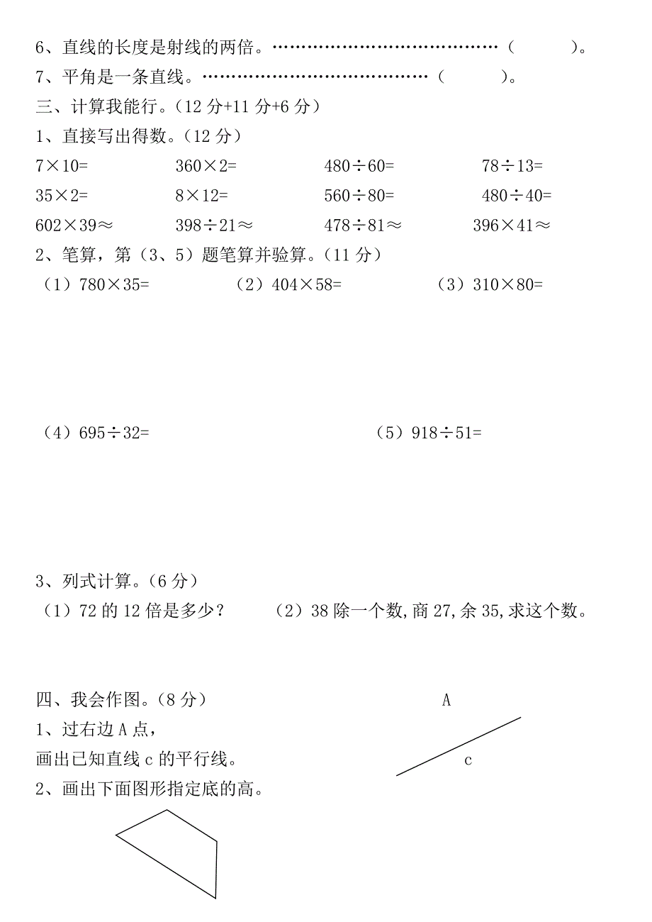 四年一期摸底.doc_第2页