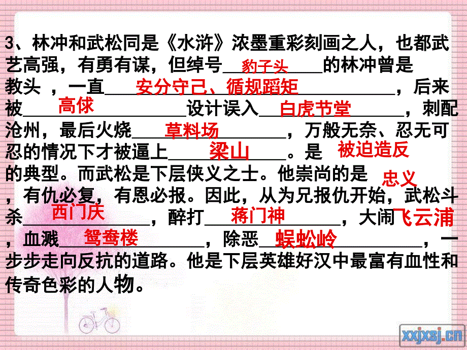 《智取生辰纲》公开课课件_第4页