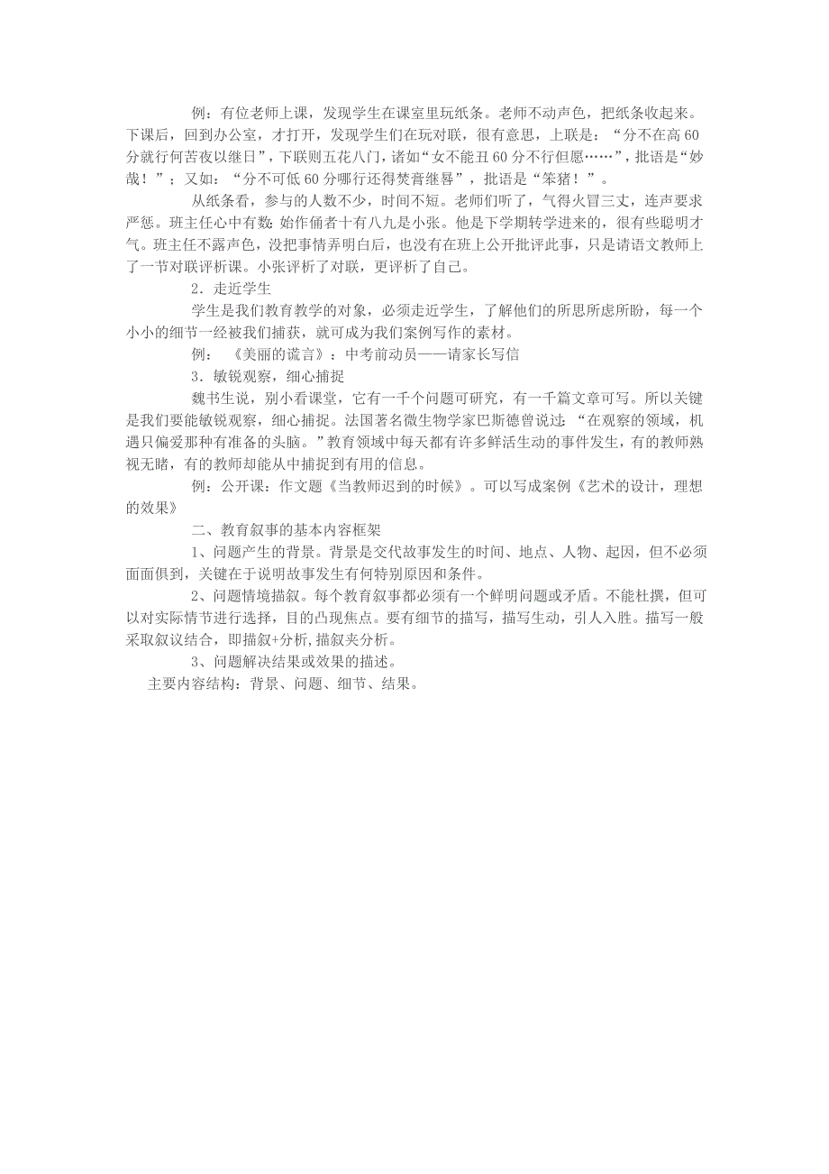 怎样写教育叙事故事和教学案例_第2页