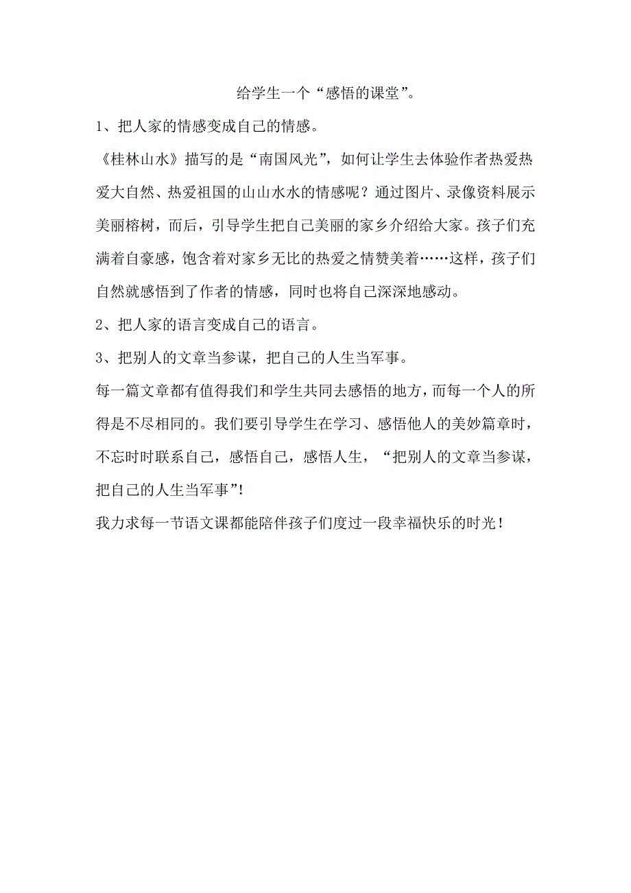 给学生一个“感悟的课堂”MicrosoftWord文档_第1页