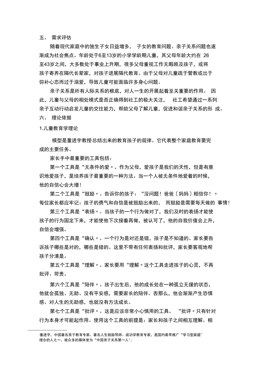 亲子关系项目实施计划书_第3页