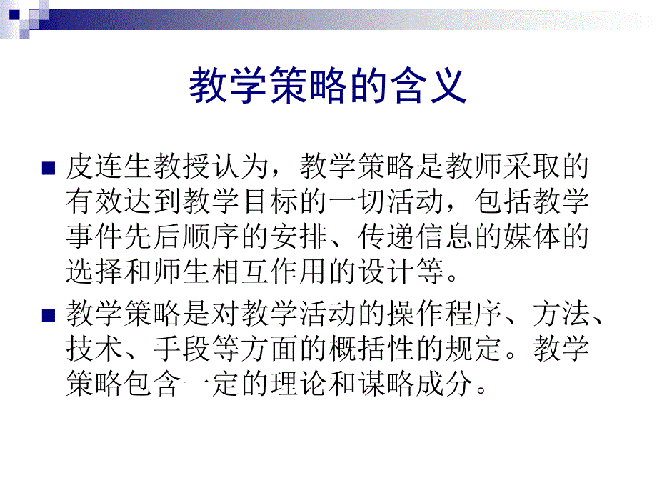 第4章化学教学策略的设计_第3页