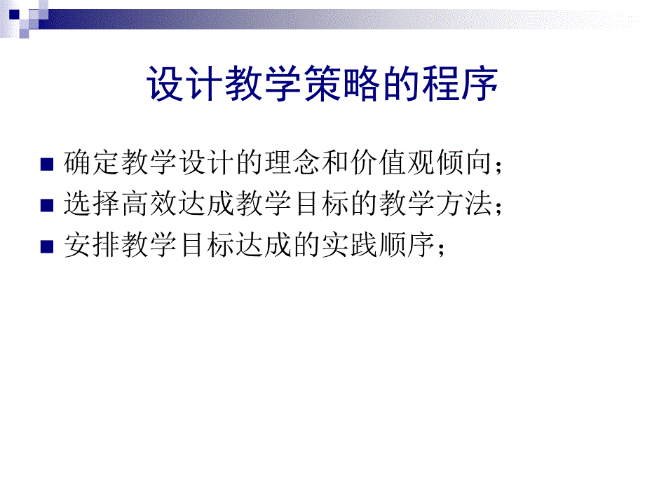 第4章化学教学策略的设计_第4页