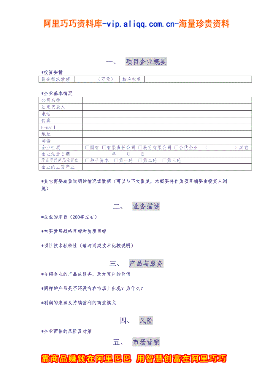 创投企业商业计划书模板 (2)（天选打工人）.docx_第1页