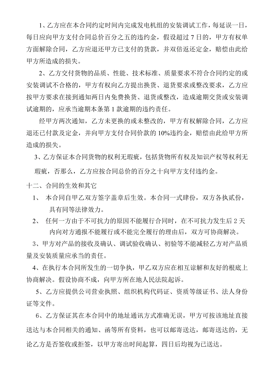 柴油发电机购销合同_第4页