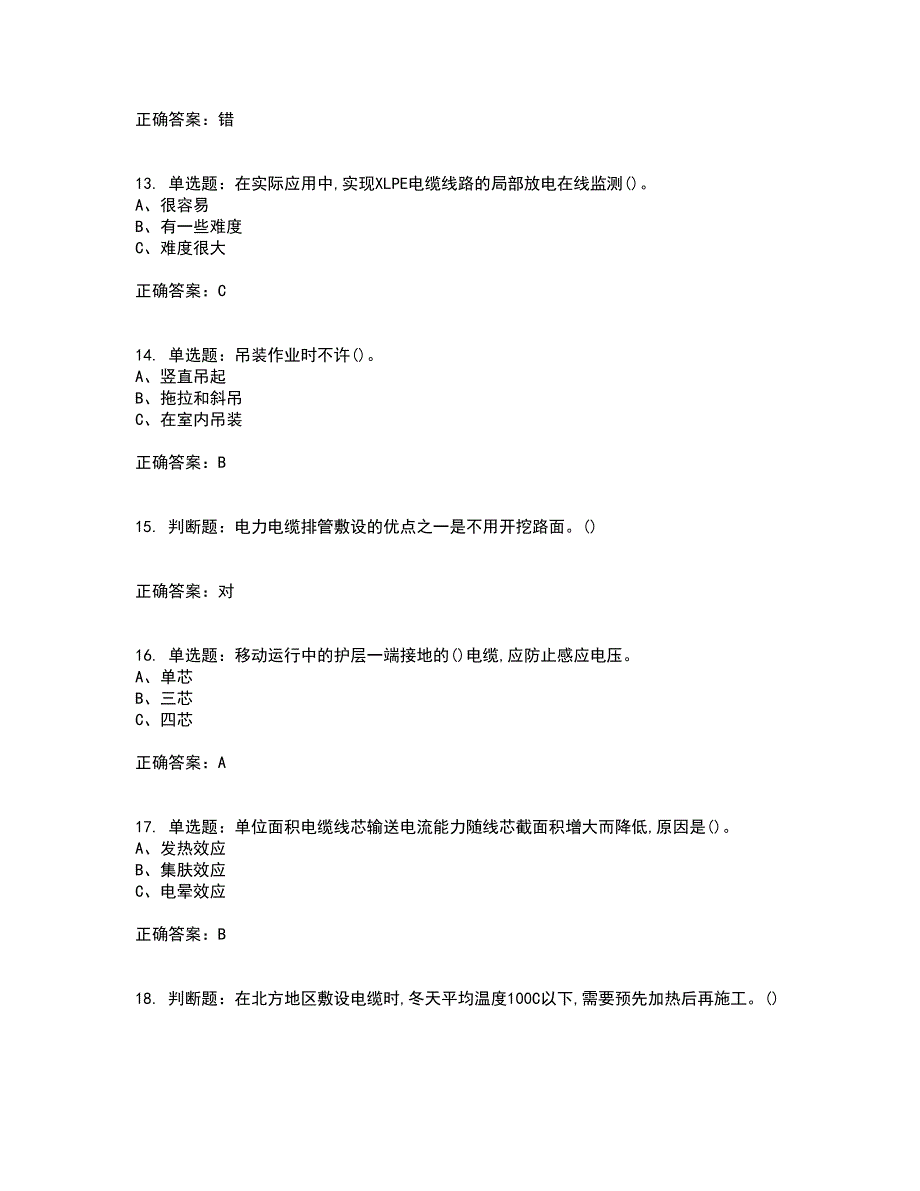 电力电缆作业安全生产考试历年真题汇总含答案参考46_第3页