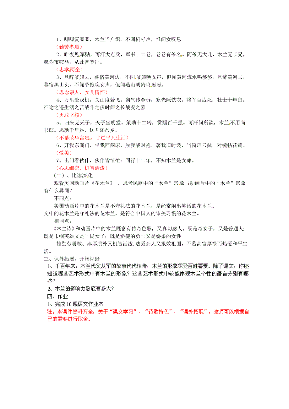 浙江省桐庐县富春江初级中学七年级语文下册 10《木兰诗》教案_第2页