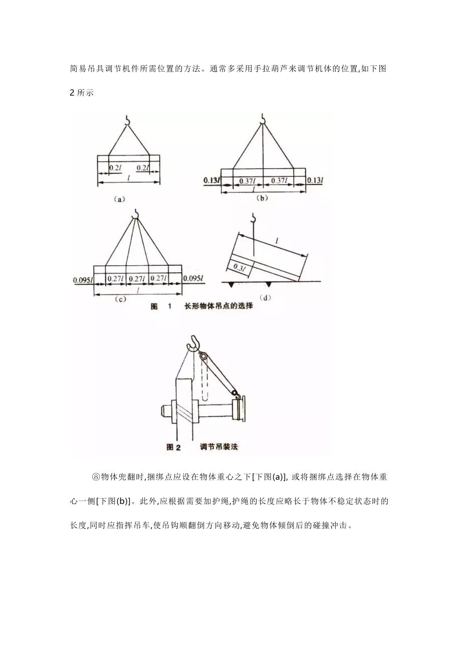 起重吊装如何使用钢丝绳及吊索具_第2页