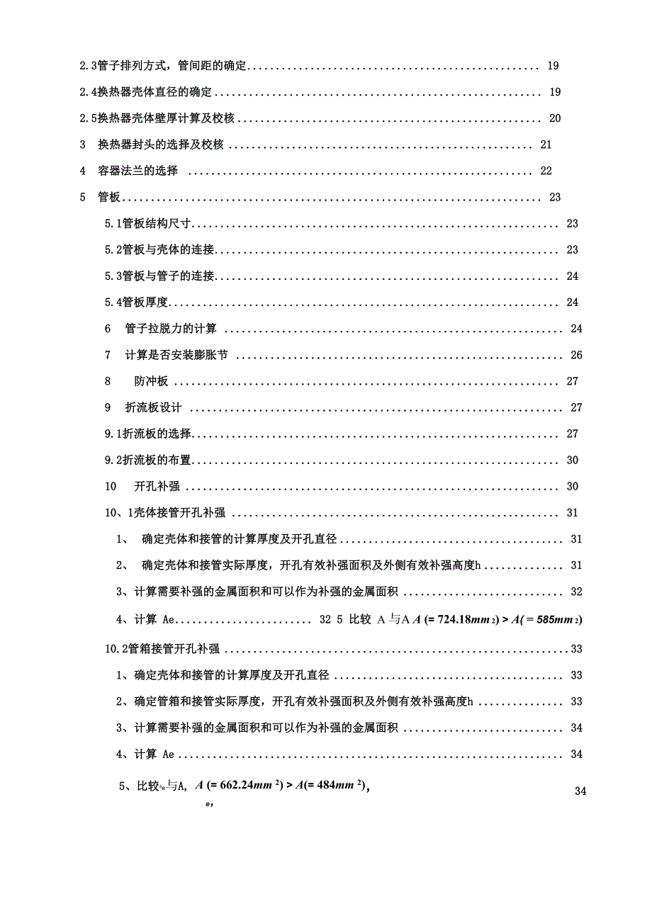 管壳式换热器的设计课程设计_第5页