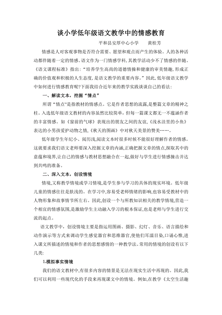 小学低年级语文教学中的情感教育_第1页