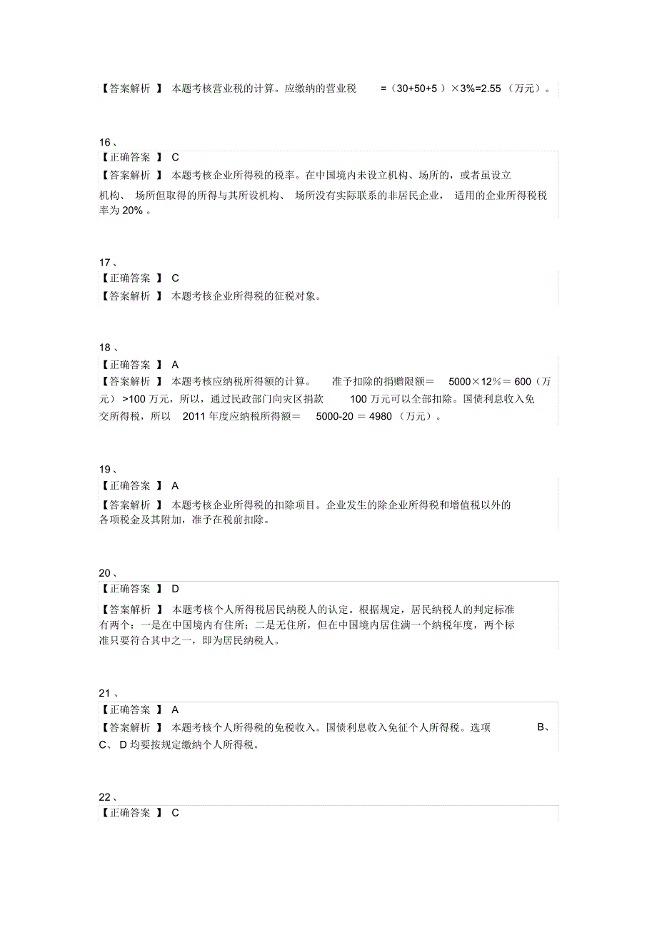 财经法规上传第三章习题答案_第3页