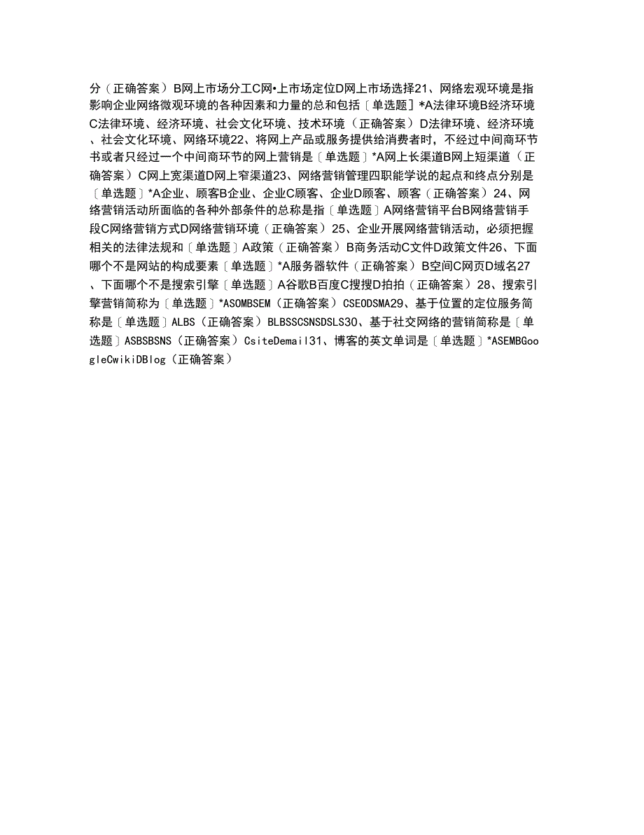 网络营销原理消费者行为分析_第2页